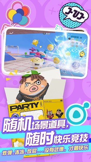 蛋仔派对无需实名认证版  v1.0.4图1