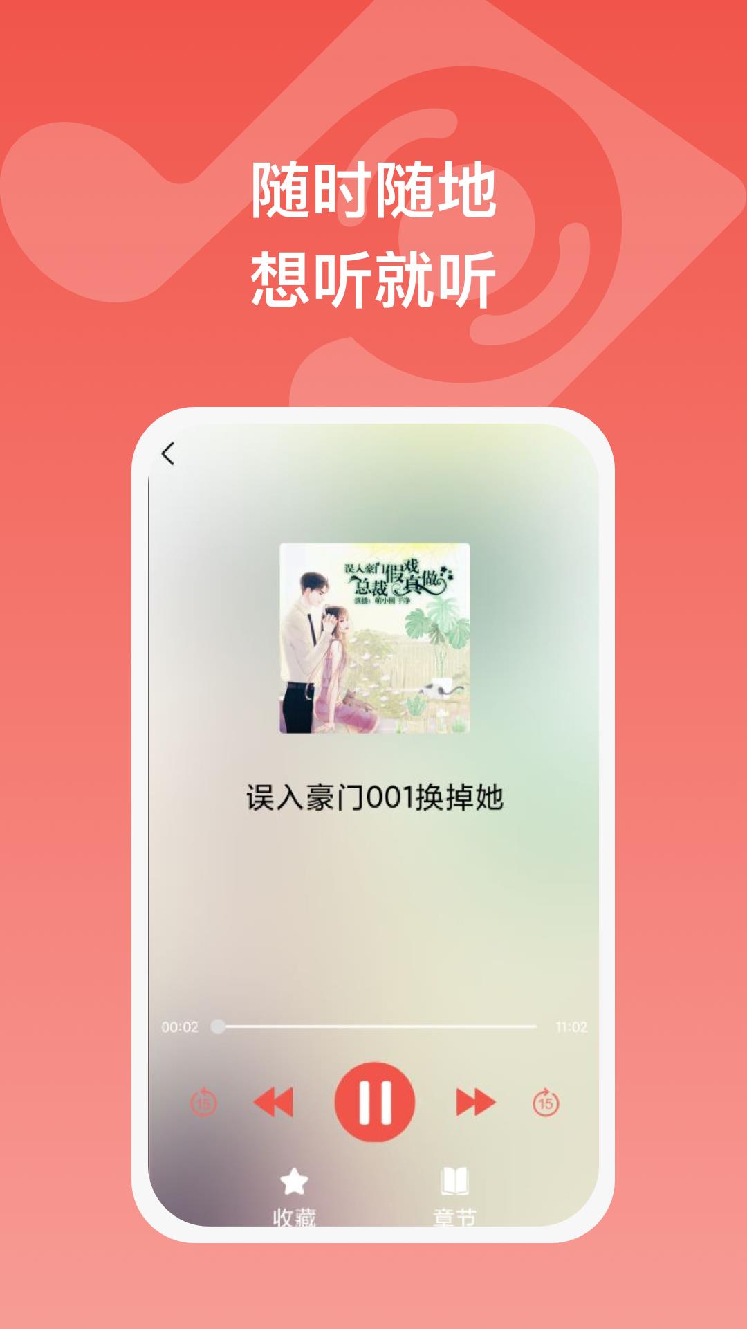 全民畅听手机版免费下载苹果