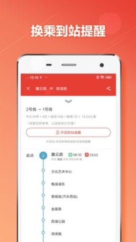 长沙地铁通  v1.0.6图2