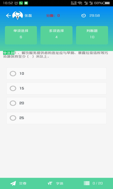 豫食考核题库文档  v2.0.9图2