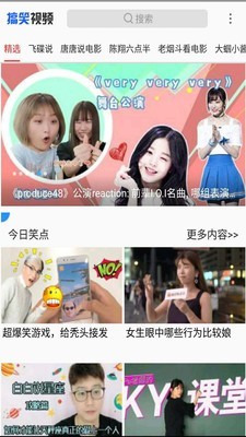 搞笑小视频免费版下载  v1.1.2图2