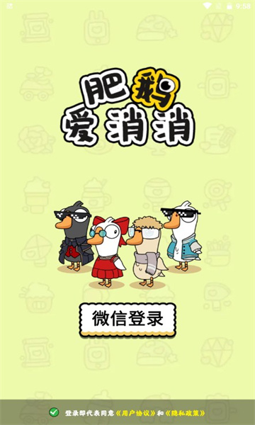 肥鹅爱消消官网