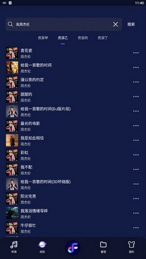 飞翔音乐app官网下载苹果版  v1.0图1