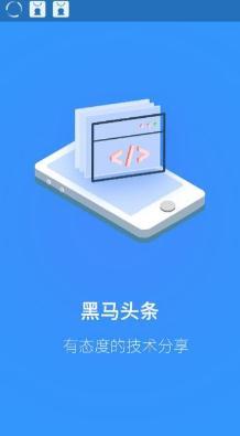 黑马头条  v1.0.0图3