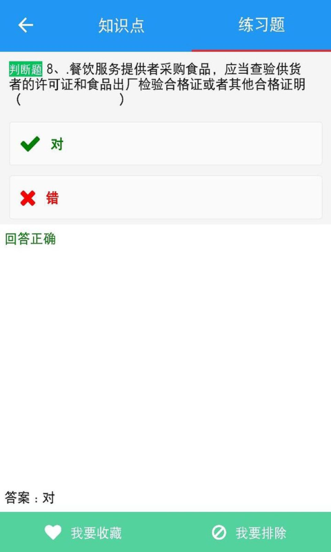 豫食考核免费版