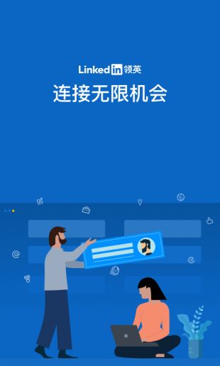 LinkedIn领英免费下载