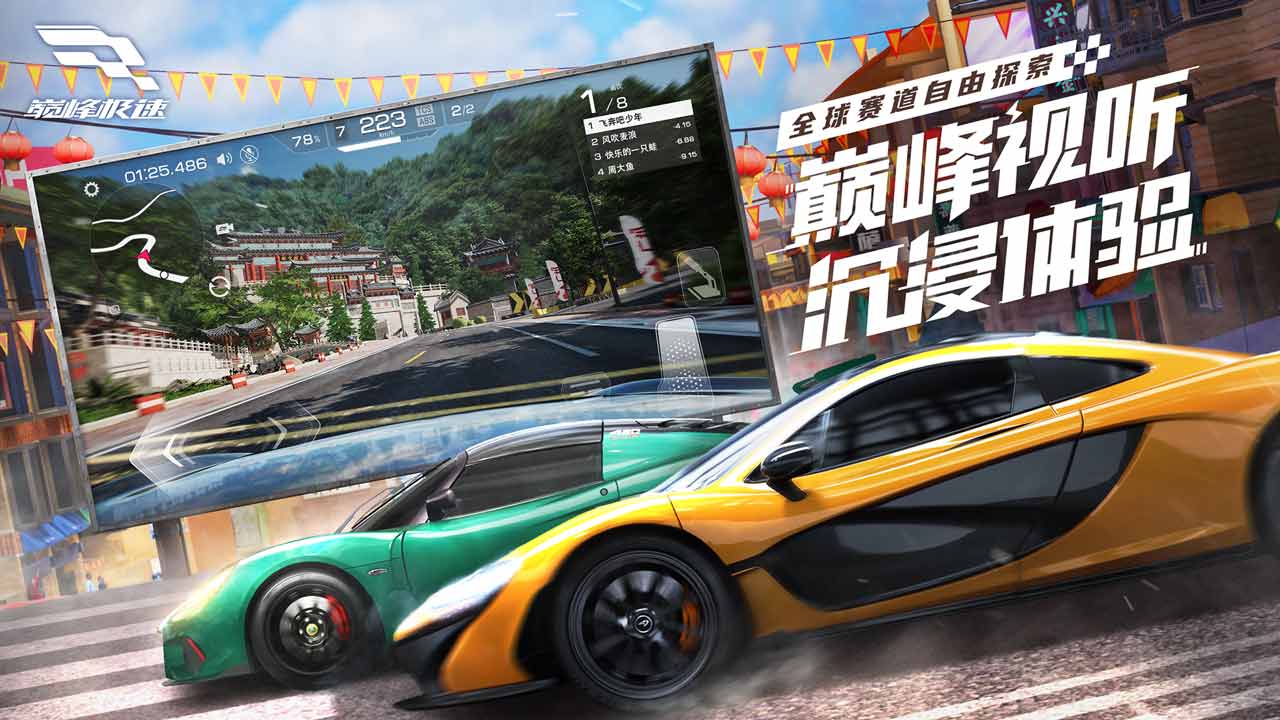 巅峰极速手游下载  v1.0图1