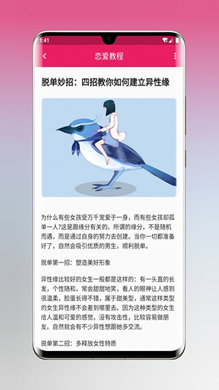 恋爱秘籍免费阅读  v1.5.3图2