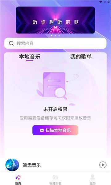 畅享音乐播放器免费版下载手机  v1.0.0图3