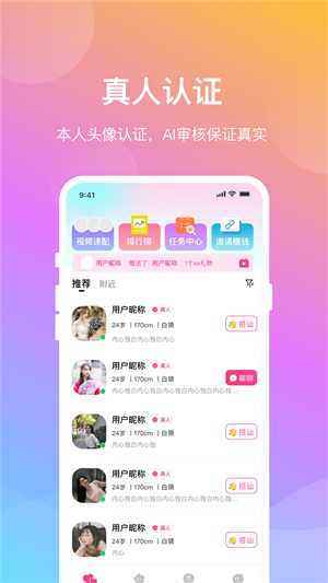 晓爱交友app免费版下载安卓手机安装  v1.0.8图1