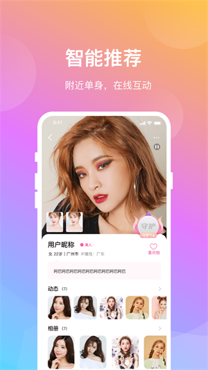 晓爱交友app手机版  v1.0.8图2