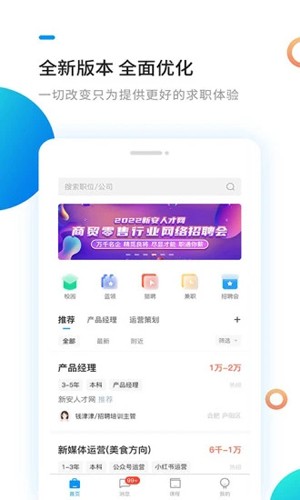 新安人才网  v4.2.0图1