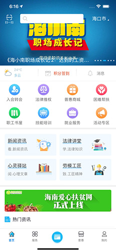 海南工会云