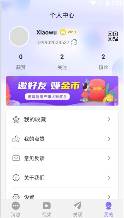 友信众聊最新版  v1.0.0图3