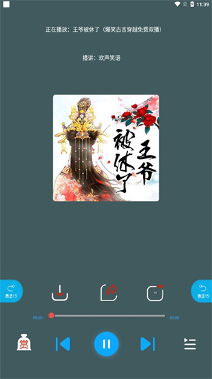 蓝莓听书app