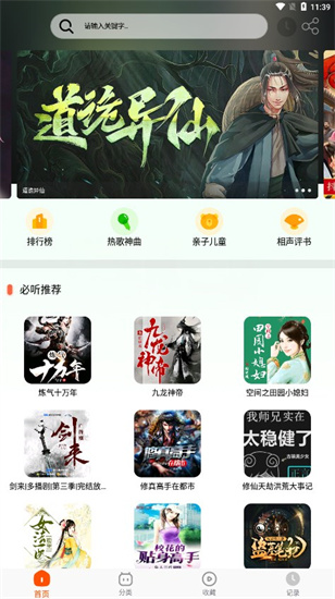 蓝莓听书app  v1.2图3