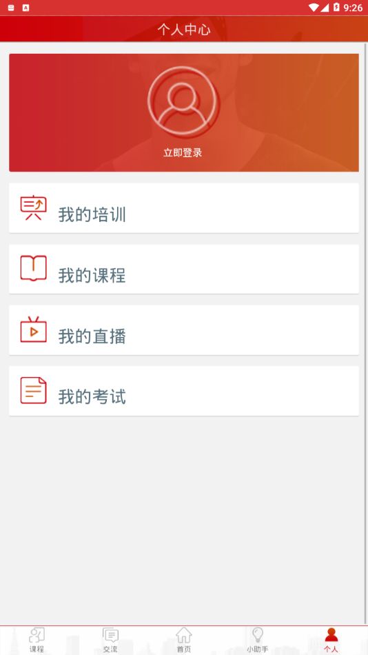 长庆培训app学员版官网登录  v2.1.4图3