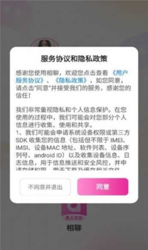 相聊交友手机版下载安装最新版苹果版  v1.2.1图1