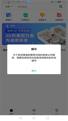 手机3d装修设计软件免费版下载苹果版  v1.0.5图1