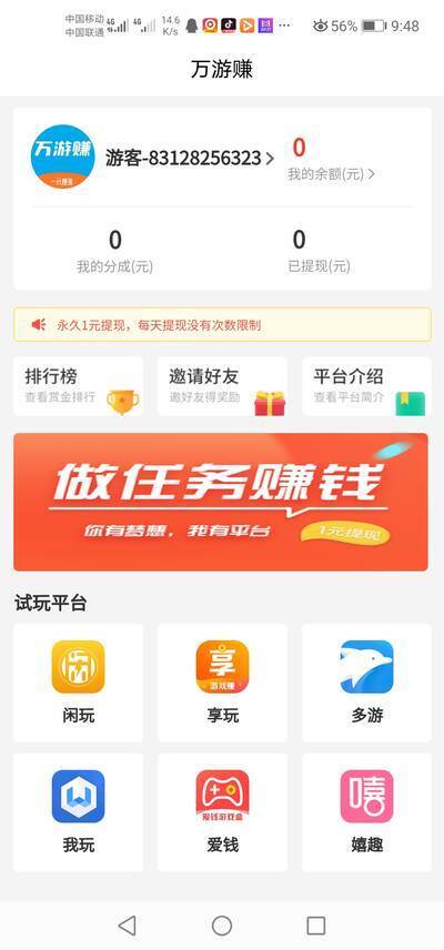 万游赚下载