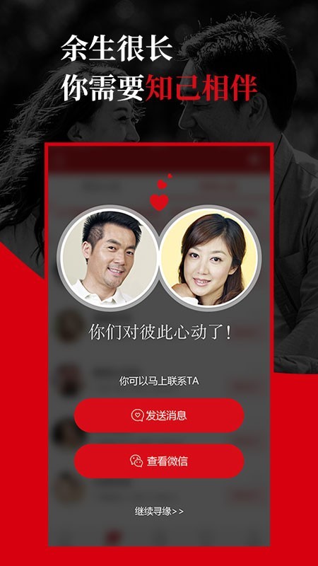 知己交友手机版下载安装