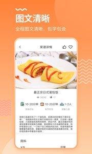 食谱菜谱大全  v3.1.1图1