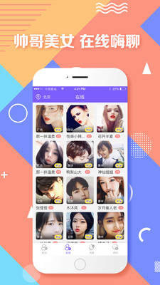 附近聊安卓版  v1.0图2