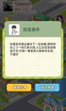 抖音逆转人生游戏赚钱  v1.0图2