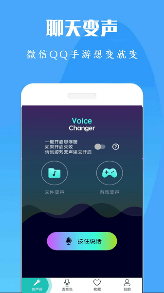 万能变声器手机版