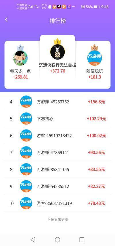 万游赚下载  v3.42.03图2