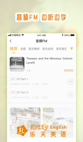 乐天英语  v1.0.11图2