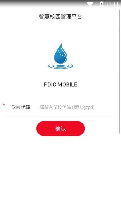 鹏达智合智慧校园管理系统安卓版  v6.1图1
