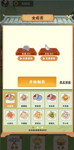 神农百草园游戏赚钱2