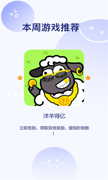 洋羊得亿最新版  v1.0.5图3