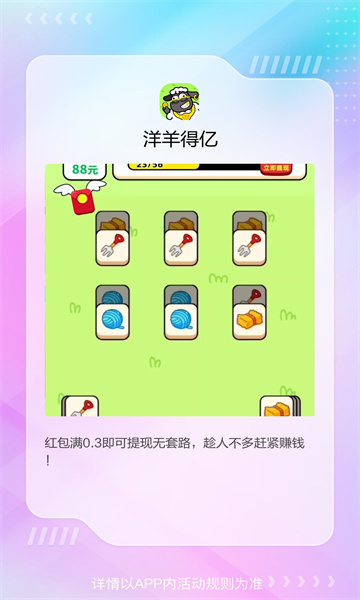 洋羊得亿2024  v1.0.5图2