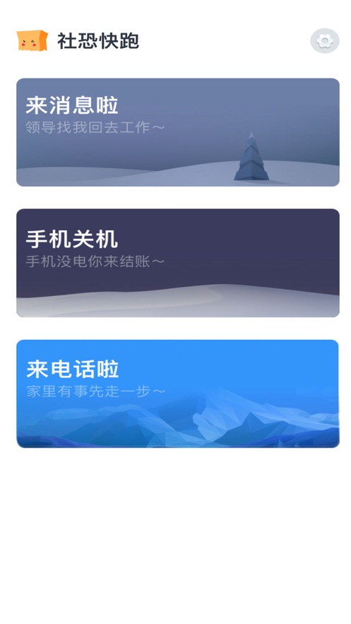 社恐快跑安卓版下载  v1.0图3