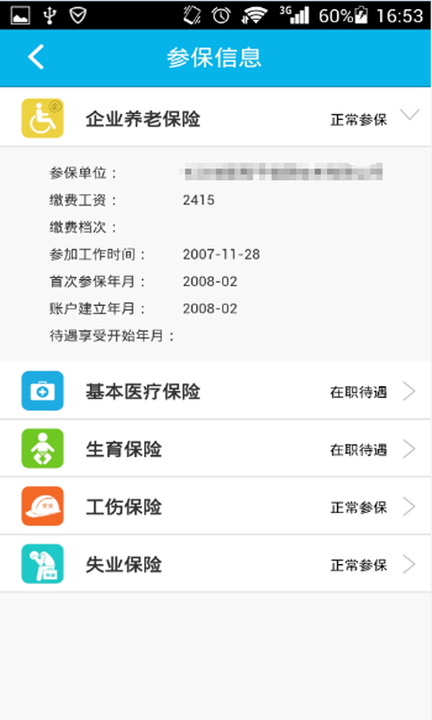 南宁智慧人社养老认证app下载安装官网  v4.0.1图1