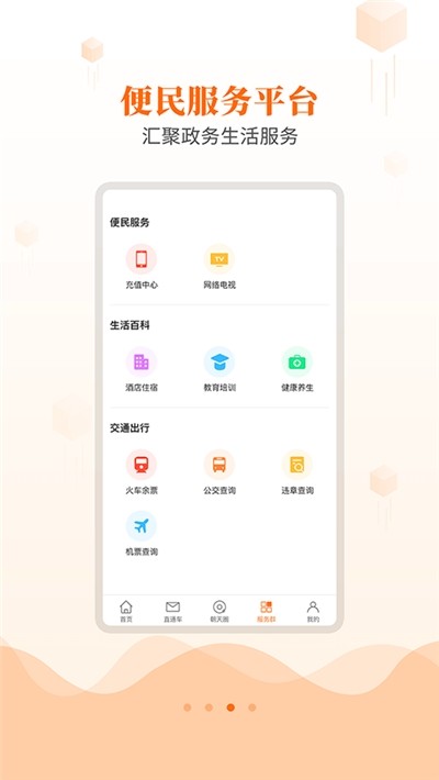 爱朝天  v1.0图1