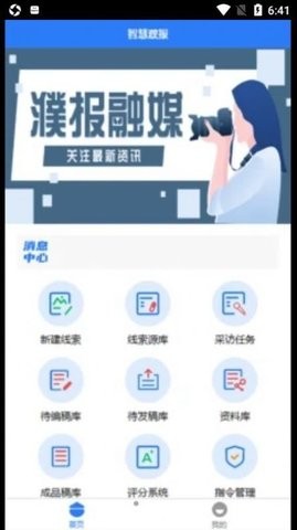 智慧濮报  v1.0.5图2