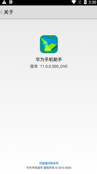 华为手机助手hisuite下载  v11.0图1