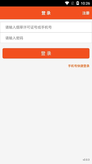新商盟订烟2024  v6.2.1图1