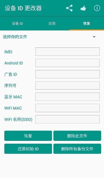 设备id更改器免费版  v1.5.3图1