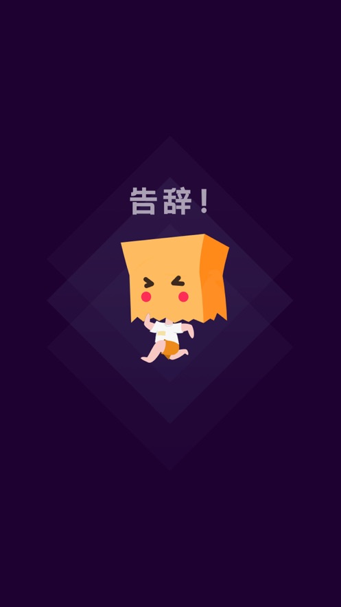 社恐快跑旧版本2023最新版
