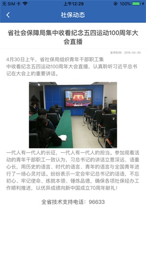 河南社保平台登录  v1.0.6图1