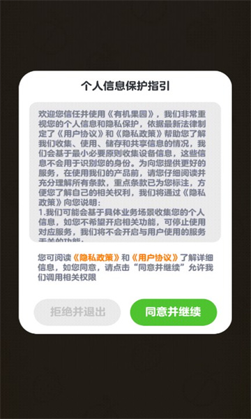 有机果园下载正版  v1.1.9.6图2