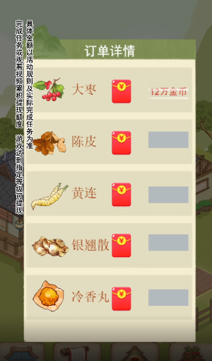 杏林世家游戏赚钱  v1.0.1图3