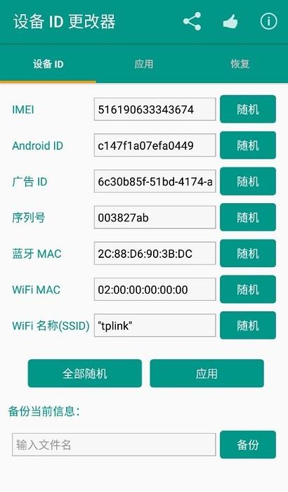 设备id更改器免费版  v1.5.3图3