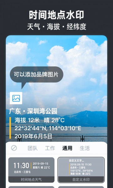 今日水印相机免费版2020下载  v2.8.0.4图4