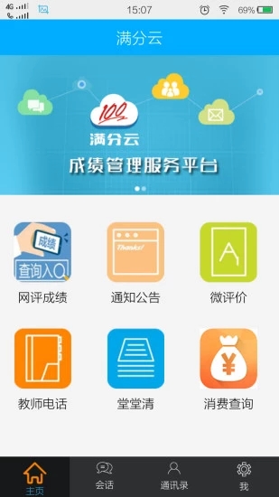 满分云最新版本  v1.17.09图3