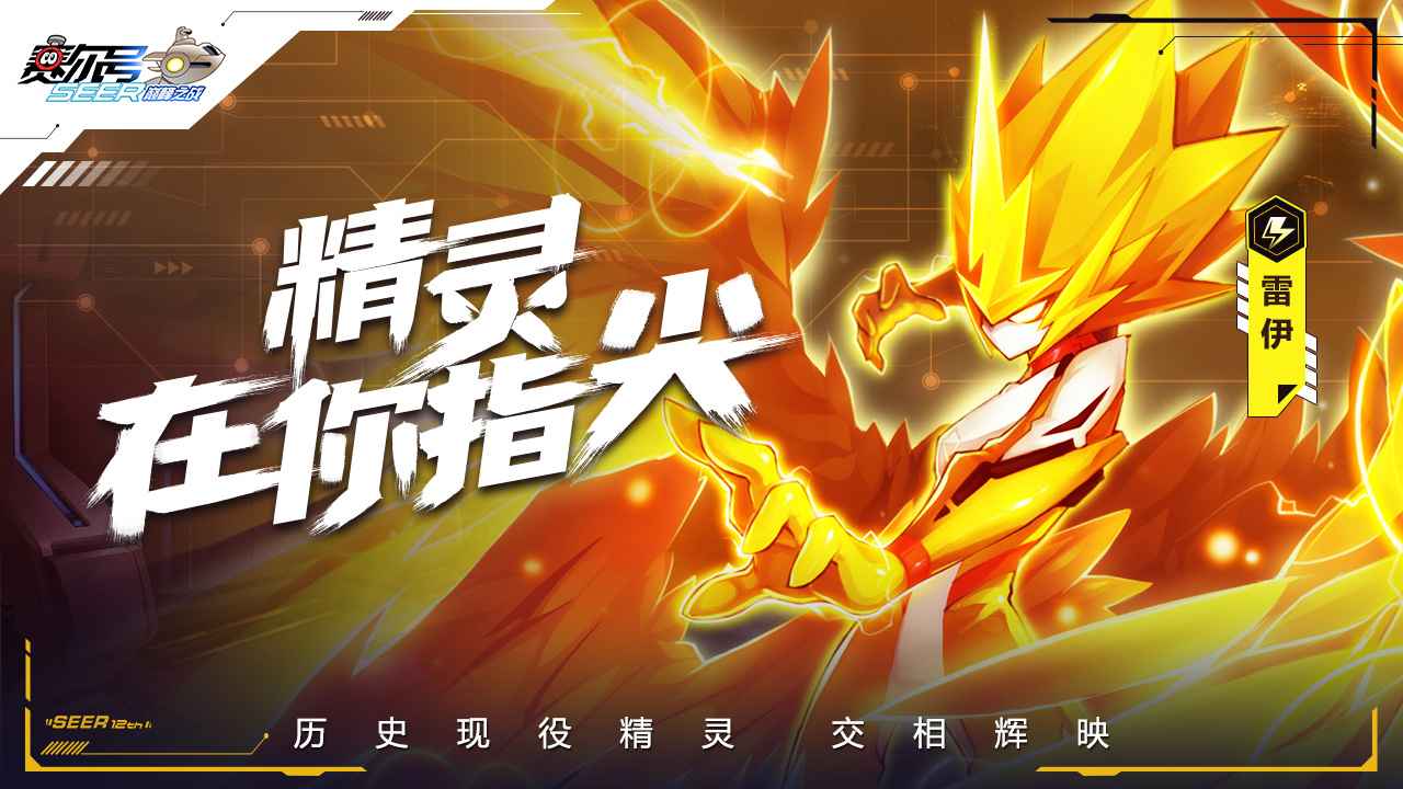 赛尔号巅峰之战破解版下载安装最新  v1.1.1图2